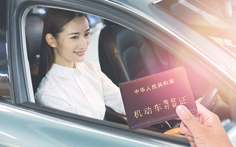 China Driver's License