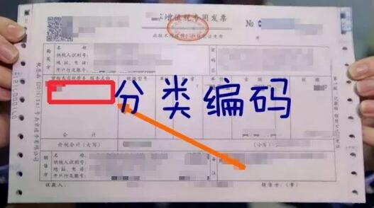 发票分类编码.jpg