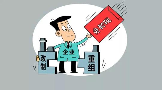 改制重组.jpg